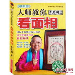 图解中国古代管理智慧 大师教你看面相