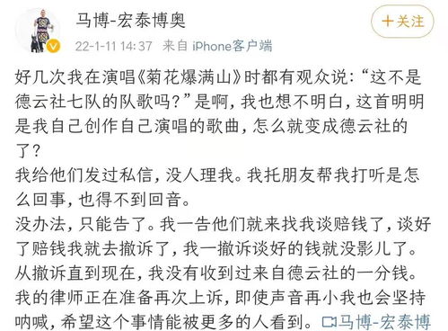 歌手马博控诉德云社侵权 马博直言 没办法,只能告了 上诉 菊花 网友 