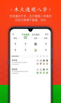 木火八字算命软件 木火八字v1.6.0 安卓版 腾牛安卓网 
