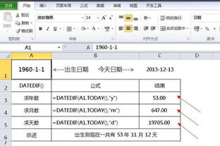 在电子表格内如何计算年龄 工龄 