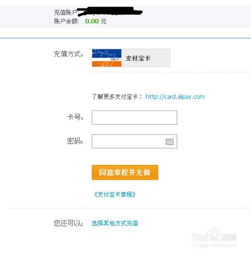 信用卡支付宝充值