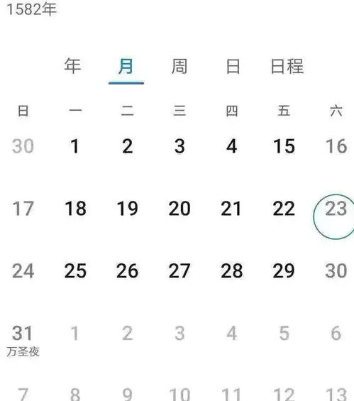 为什么1582年的10月少了10天,当时发生了什么 那10天去哪儿了