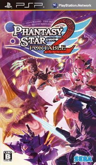 梦幻之星携带版2 Phantasy Star Portable 