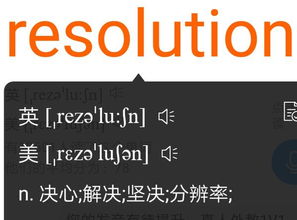 change怎样读,resolution怎么读