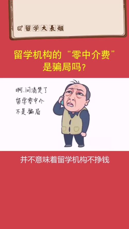 留学机构你了解吗 