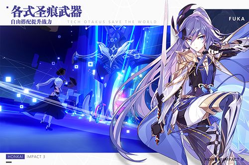 崩坏3欧洲服下载 崩坏三欧洲服务器和谐版 v5.2.0安卓版 