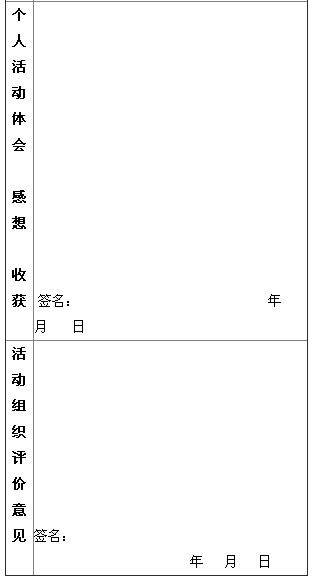 高中生 社会实践活动 记录表怎么写 求有写好的拍图 在线等 