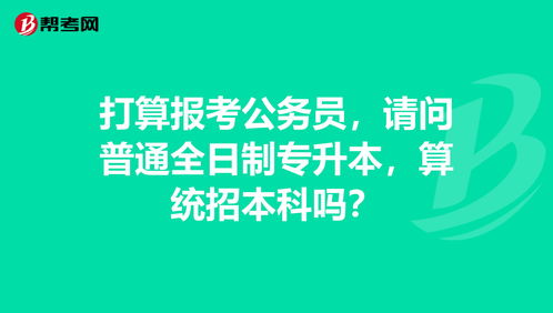 广东全日制专升本报名条件,广东专升本报名条件(图1)