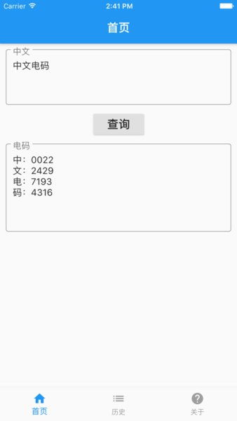中文电码手册app下载 中文电码手册apk下载v1.002 安卓版 当易网 