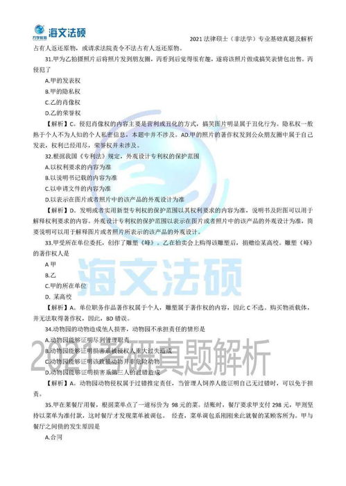 2021考研法律硕士 非法学 法学 专业课真题解析新鲜出炉