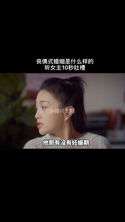 丧偶式的婚姻什么意思