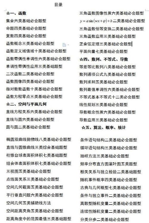 高考数学想考高分高一高二怎么学 必须搞懂的300类重点基础题型