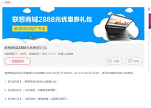 求联想解答一下，我不知道如何使用这个优惠券，找半天都不知道在哪里点使用，是不是这个优惠仅仅是看看