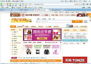 淘宝只能打开主页,商品信息等打不开 