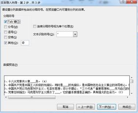 我用 Excel 把 Word 题库做成了答题 App