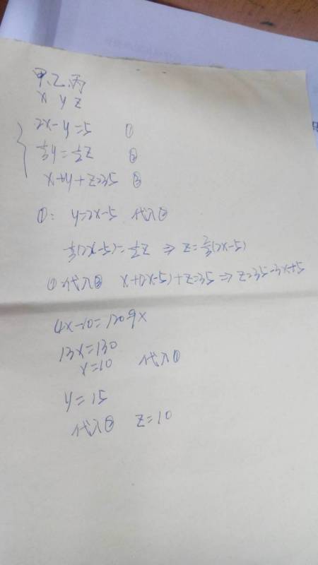 初一数学 甲乙丙三个数的和是35,甲数的2倍比乙数大5,乙数的三分之一等于丙数的二分之一 请 