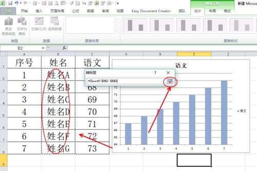 如何修改WPS图表的横坐标名称 