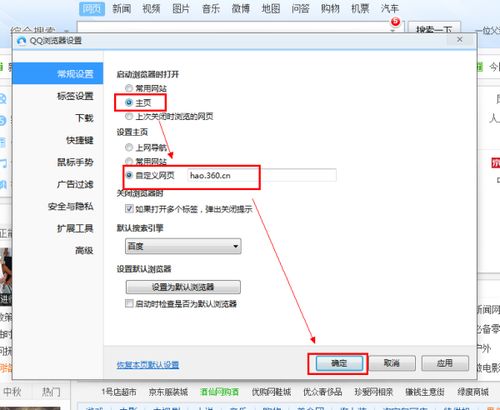 怎么用qq浏览器设置主页 