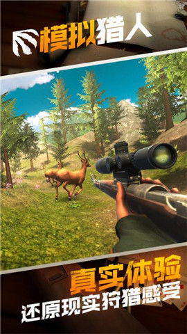 模拟猎人九游版游戏下载