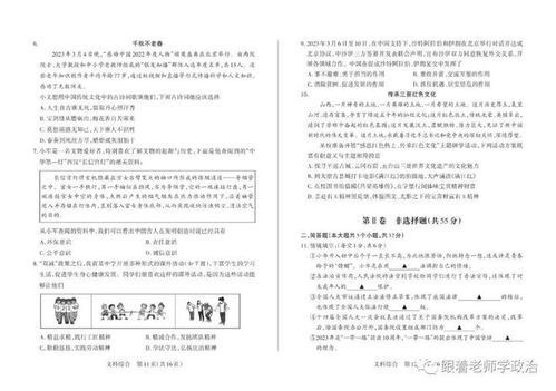 2023年山西初中学业水平测试靶向联考试卷 一 文综 道法