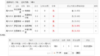 阿里山竞彩足球进球数计划 大2球1 1怎么赔