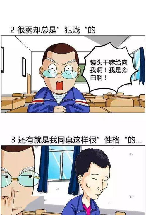 学校里,这几类人会被同学们欺负.. 漫画