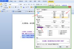 使用WPS写了篇文章,怎么对字体的颜色和大小进行修改啊