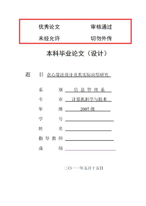 配送类毕业论文题目