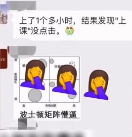 救救学生和老师吧 他们快被网课逼疯了 哈哈哈哈哈哈哈哈哈