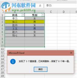 excel如何删除重复项 excel删除重复数据的方法 河东软件园 