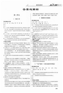 重难点手册八年级语文人教版所有年代上下册答案大全 青夏教育精英家教网 