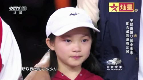 出彩中国人 8岁女孩小朱朱,快乐阳光街舞,获黄豆豆青睐和出彩 