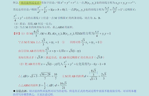 高二数学椭圆的巧妙解题方法