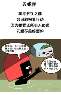 J叔漫画 这些星座女分手前会有哪些表现 