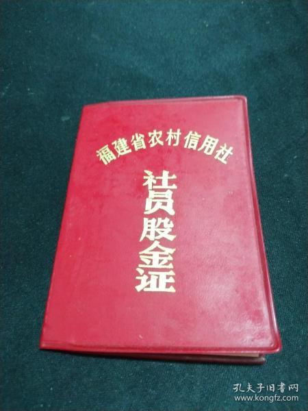 河北省农村信用社股金证利润怎么算