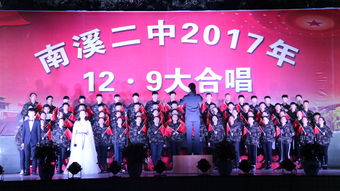 南溪二中举行纪念 一二.九运动 合唱比赛