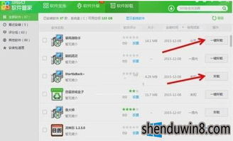 win10怎么通过360软件管家