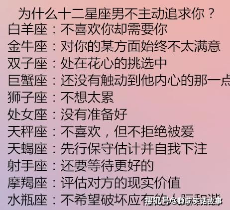 为什么十二星座男不主动追求你 哪一刻开始12星座不再相信爱情了