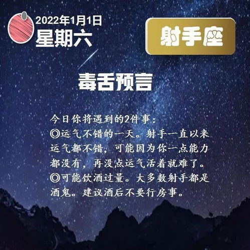 新年第一天,所有星座运势解析