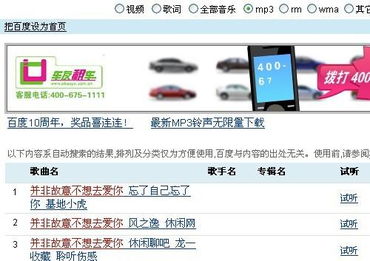 在百度的MP3下载 试听 连接怎么设置我想在QQ空间日记里弄点最新的伤感歌曲给我的友友们下载 如图 懂的说下在此谢了 