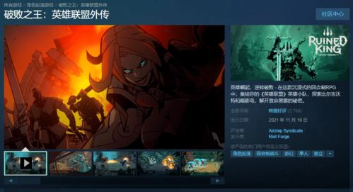 直呼过瘾 破败王者 英雄联盟传奇 靠什么跻身steam销量周榜