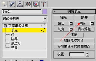 3dmax两个模型怎么无缝连接起来成为一个模型 