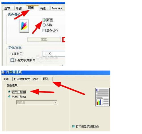 win7图片打印为什么是黑白的,怎么调成彩色 