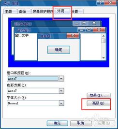 windows 怎么修改字体