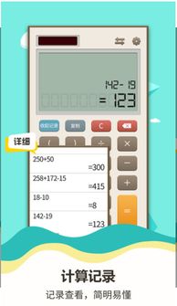 科学计算器高级版app