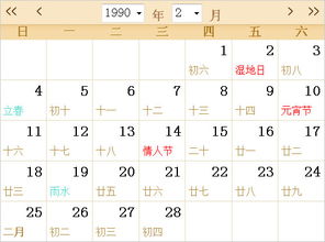 1990全年日历农历表 