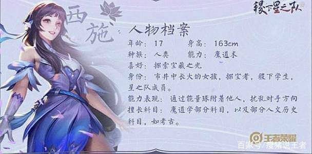 王者荣耀 S16新版本星之队曝光,美女西施 鲁班制造者强势登场