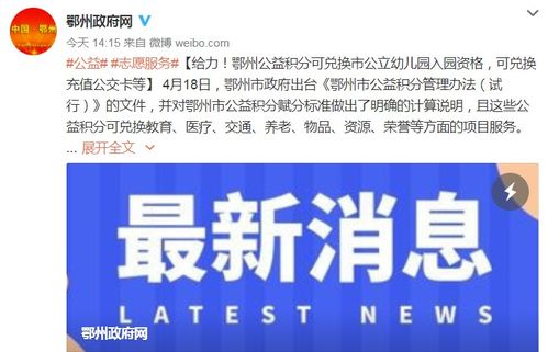 注意 鄂州公益积分可兑换公立幼儿园入学资格 抵教育费