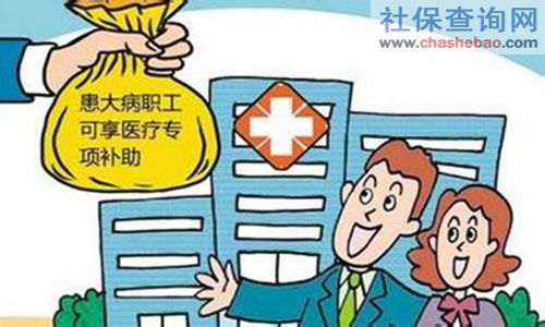 退休职工医保大病保险怎么报销(普通退休职工大病医疗保险)