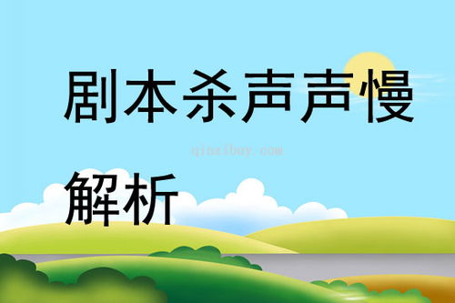 剧本杀声声慢不建议情侣玩(剧本杀声声慢里面的情侣)